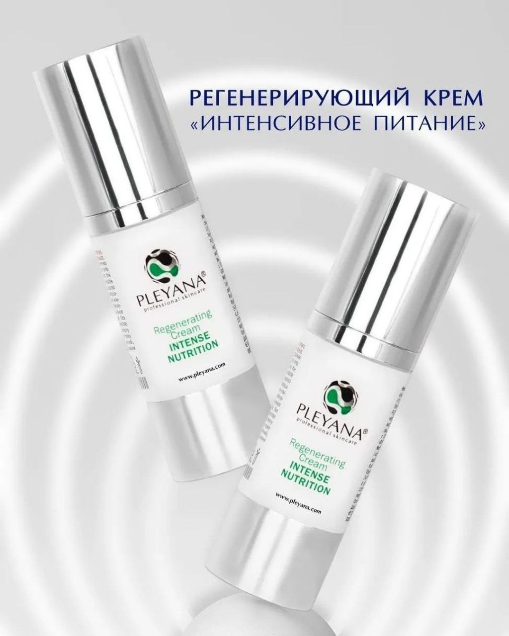 PLEYANA крем Regenerating Cream для лица 50 мл