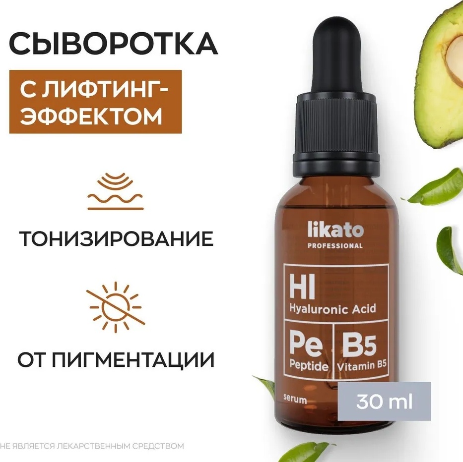 Likato Professional сыворотка Hi Pe B5 для лица 30 мл