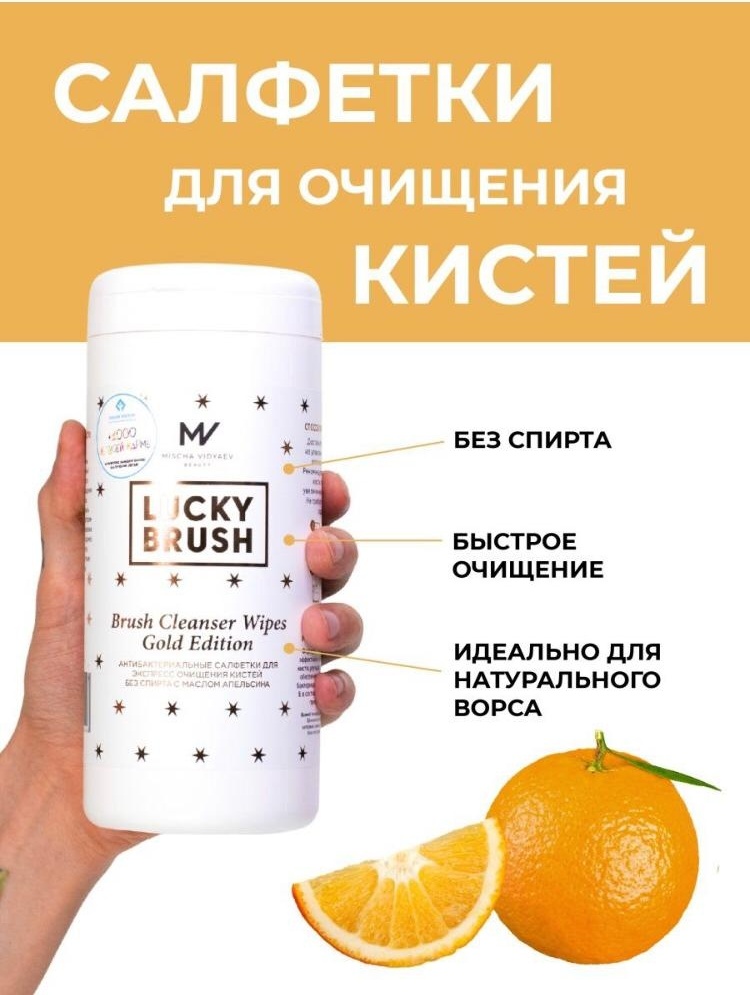 Влажные салфетки MISCHA VIDYAEV BEAUTY 469713 100 шт