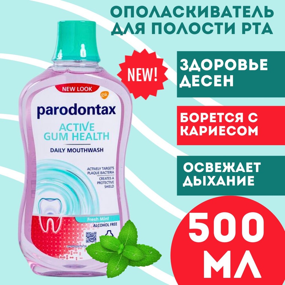 Parodontax Active Gum Health ополаскиватель мятный 500 мл