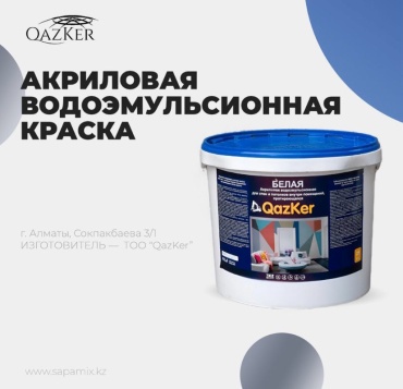 Qazker водоэмульсионная для стен и потолков 25 кг, белый цвет