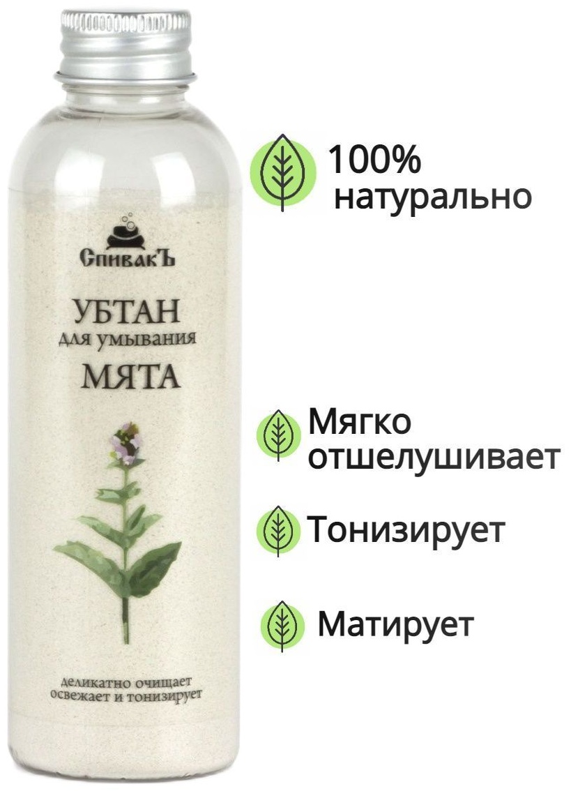 СпивакЪ Убтан Мята энзимная пудра 100 г