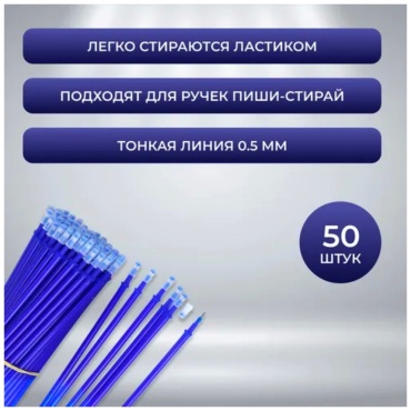 Стержень 467018450, 0.5 мм, 130 мм, 50 шт, синий