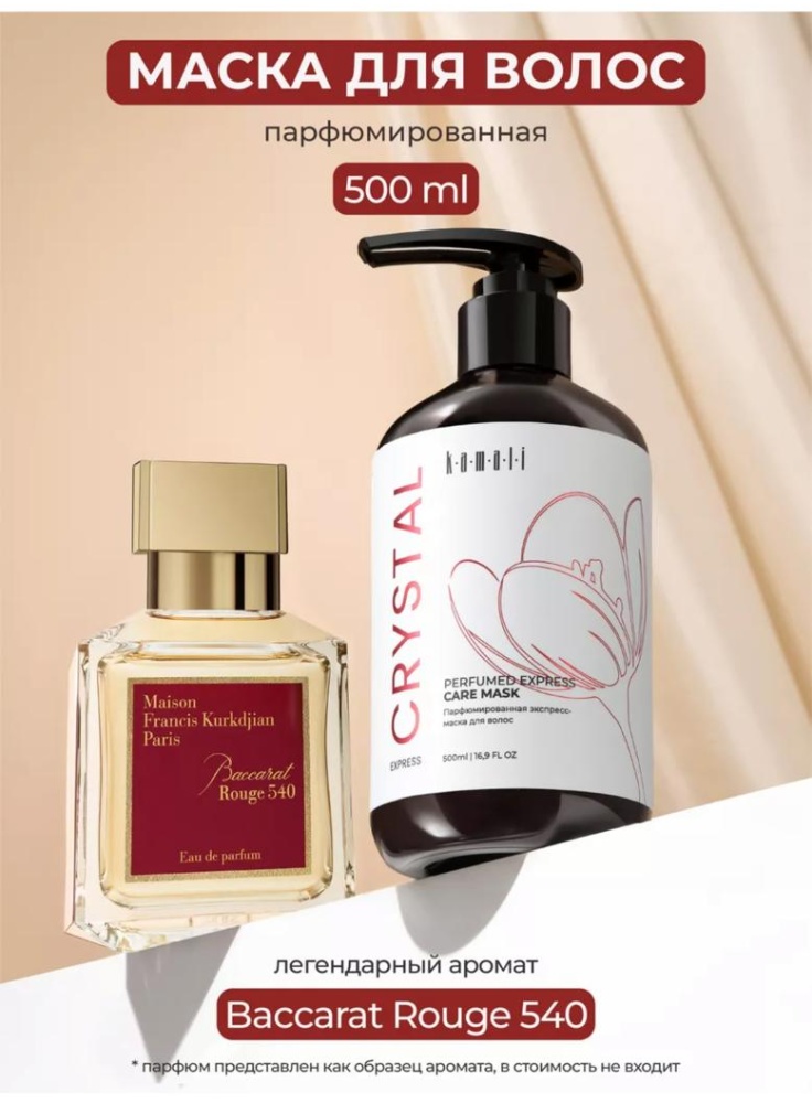 KAMALI маска Crystal 500 мл