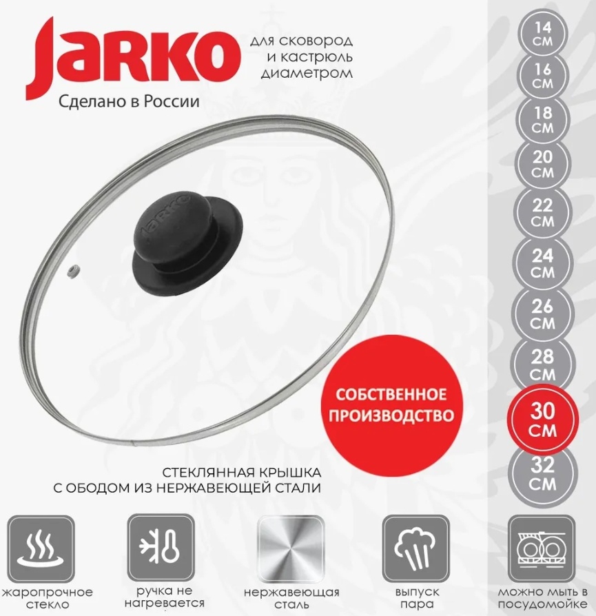 Крышка для сковороды, для кастрюли JARKO 30 см, нержавеющая сталь, стекло