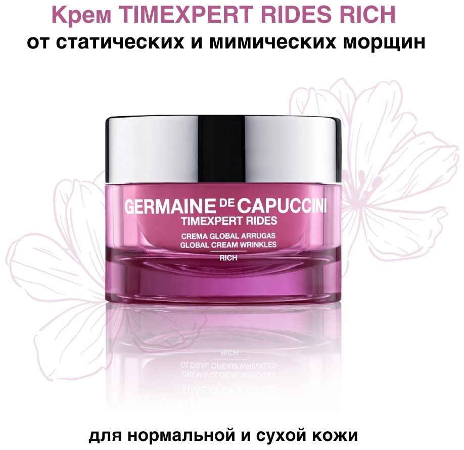 Germaine de Capuccini крем от мимических морщин TimeExpert Rides Rich для лица 50 мл