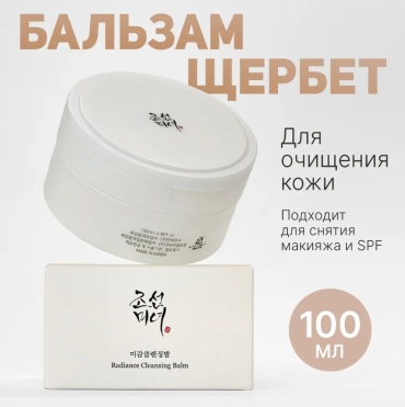 Beauty of Joseon Radiance бальзам 100 мл