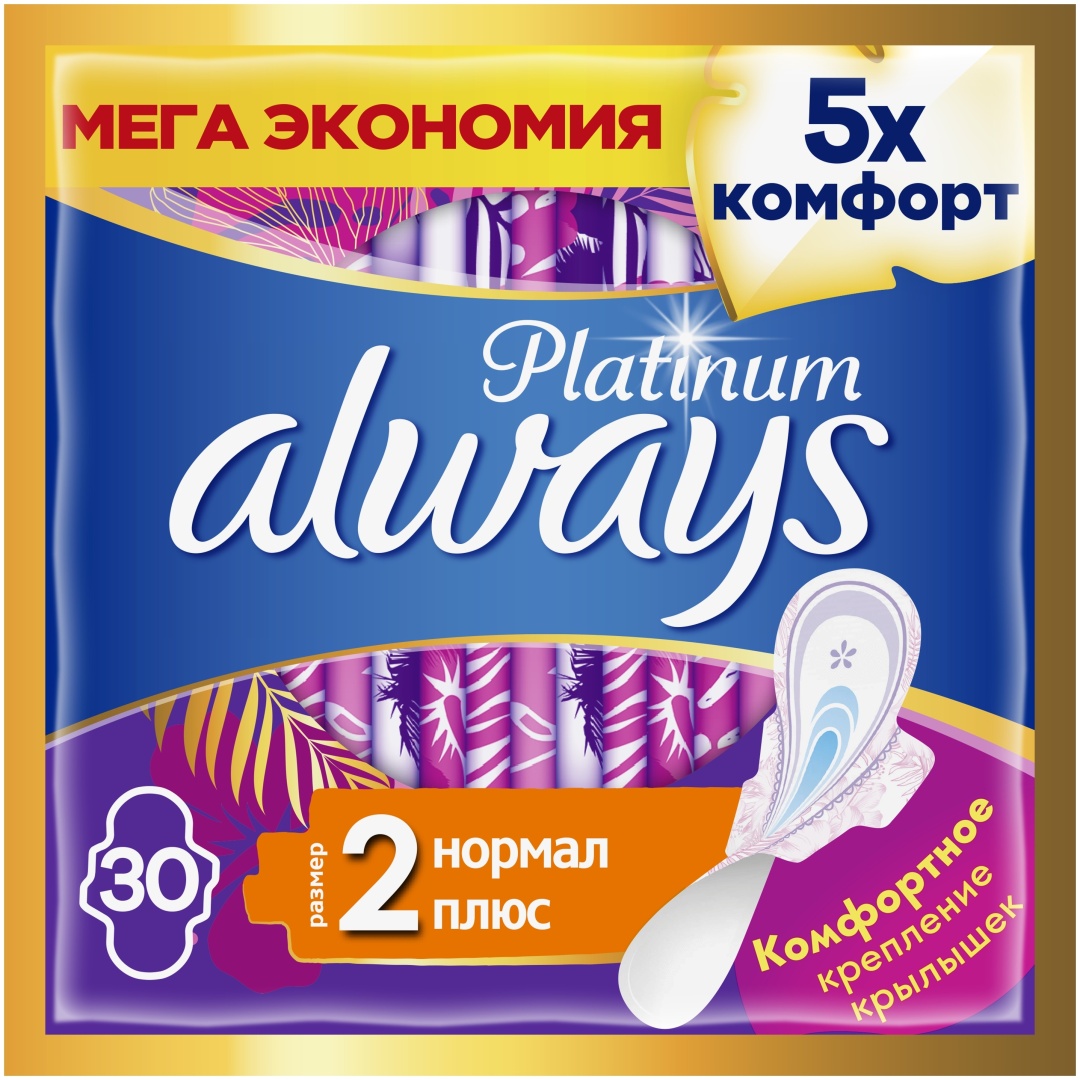 Купить Always прокладки Platinum Ultra Нормал Плюс 30 шт в Алматы ...