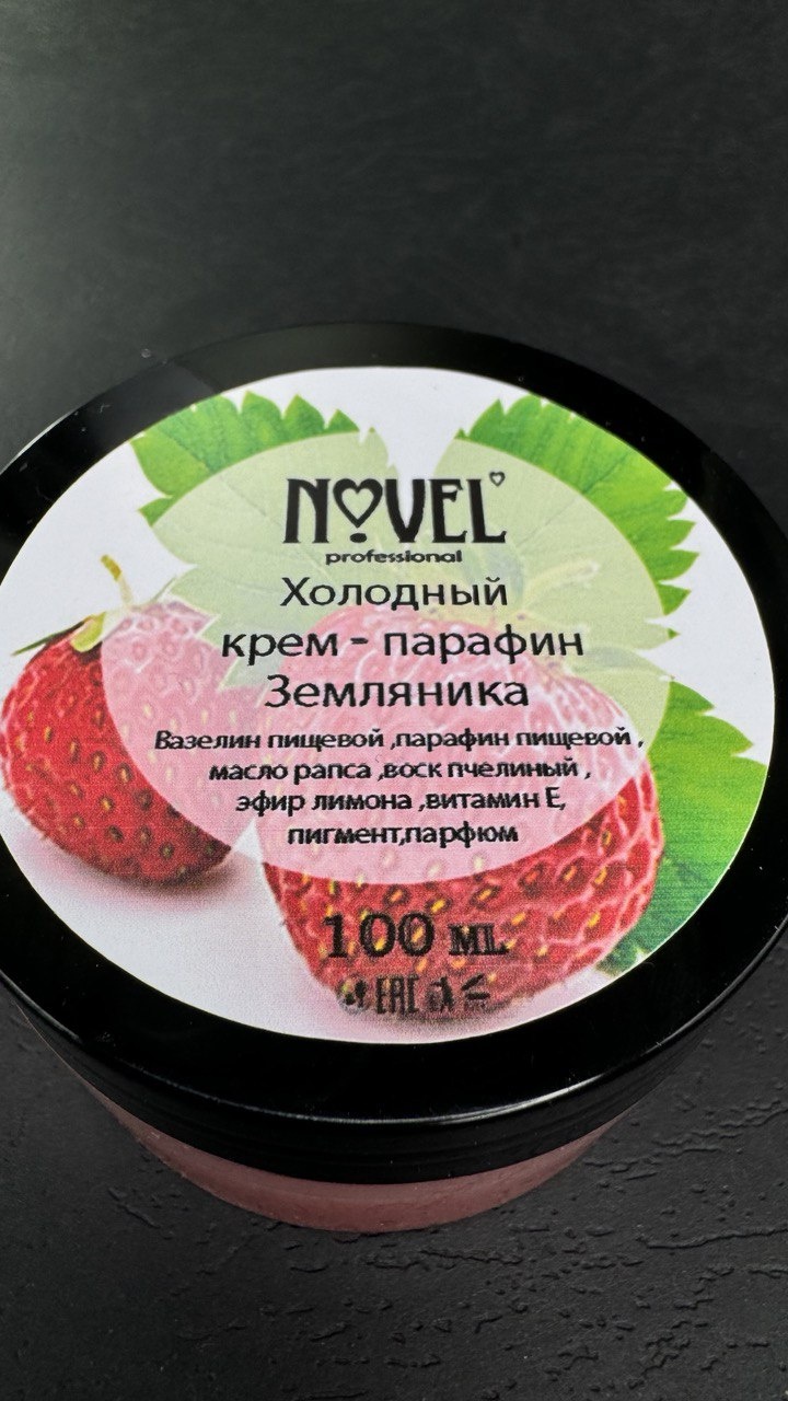 Novel крем парафин лесные ягоды 100 мл