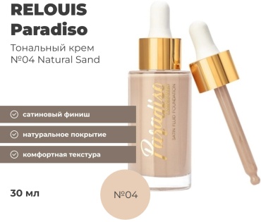 RELOUIS Paradiso тональный крем 04 Natural Sand 30 мл