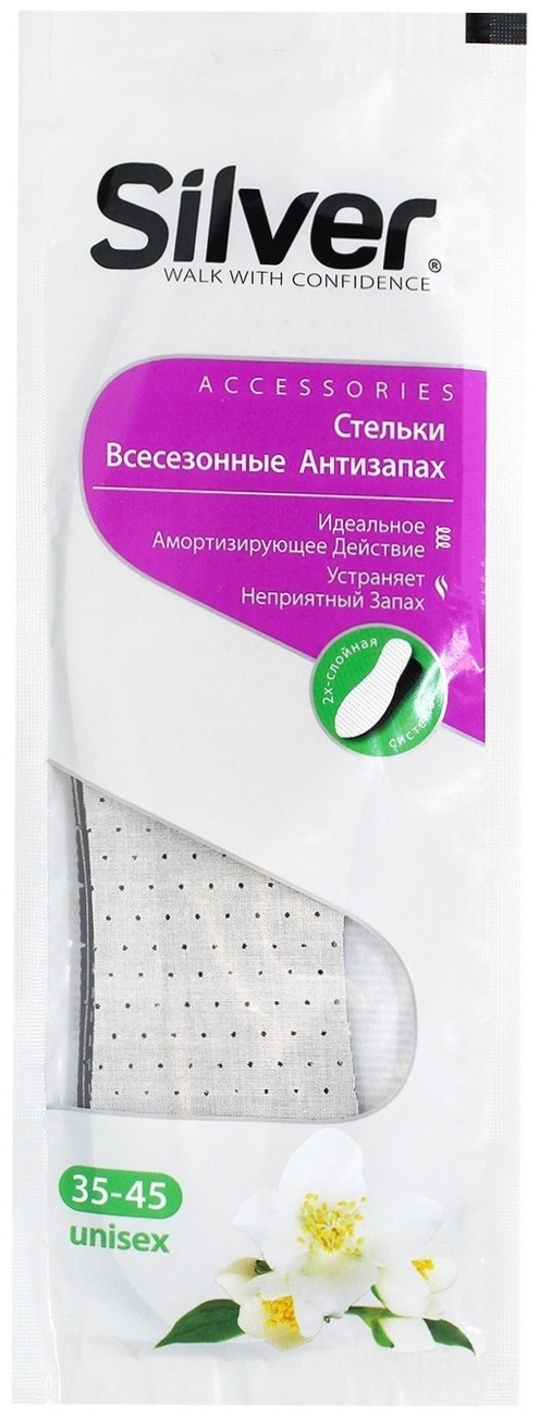 Silver стельки 4001-00 размер 40-45, 35-40, классические