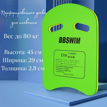 Доска BBSWIM 8002 зеленый