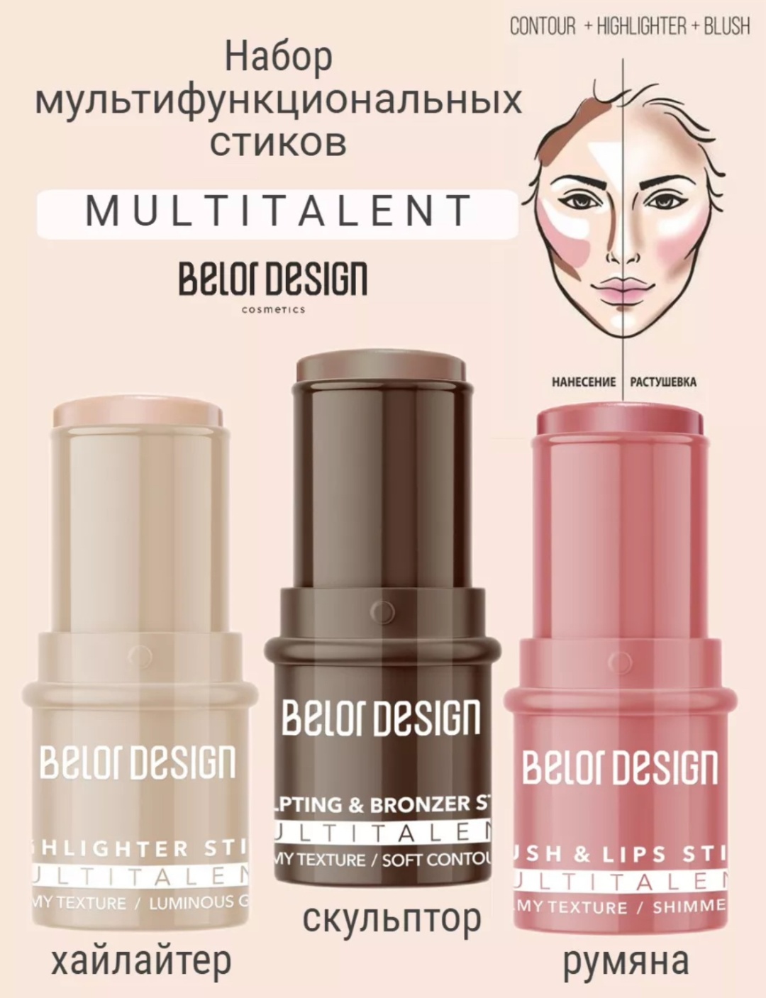 Купить Belor design Multitalent set набор для контуринга, румяна ...