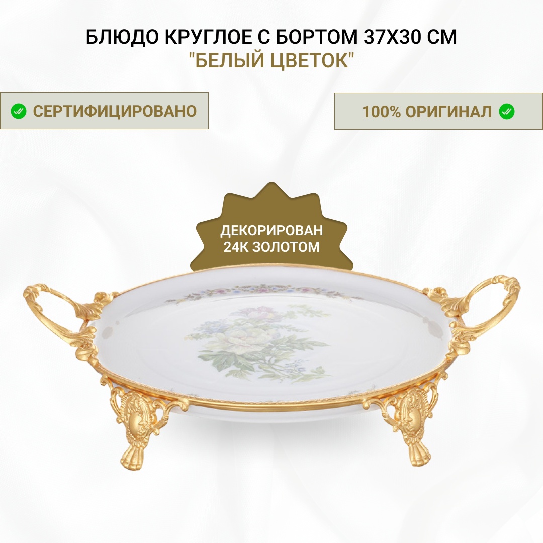 Купить Limoges блюдо Белый цветок 69150 1 шт, латунь, фарфор в Алматы ...