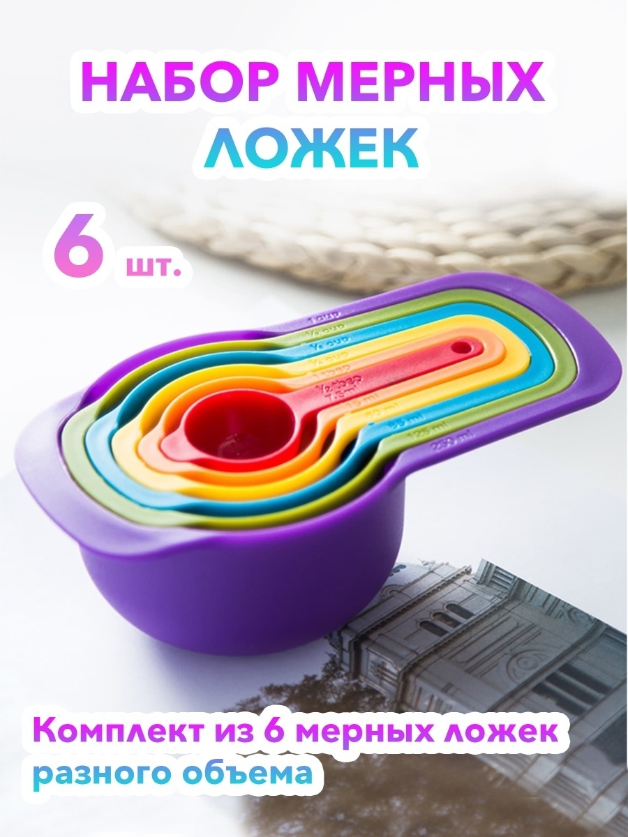 KVARTIRA мерная ложка 103576321 6 шт, пластик