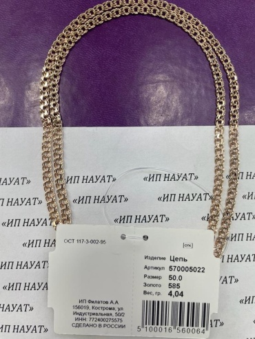 Ювелир Трейд 570005022 длина 50 см, вес 4.04 г золото, плетение бисмарк