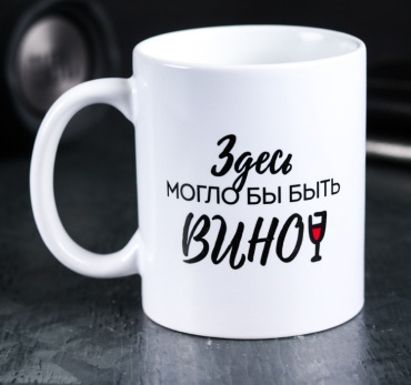 Кружка «Приколы», 300 мл, керамика, 1 шт.