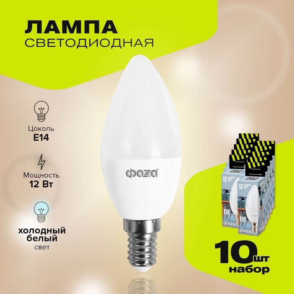 ФАZА 12W Е14, светодиодная, холодный белый