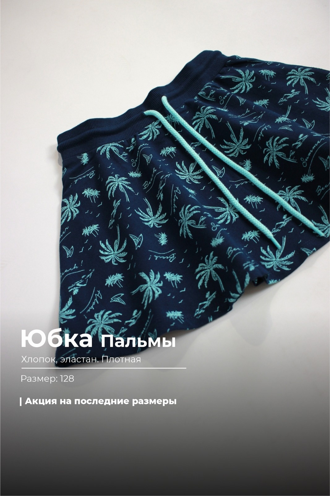 Купить Повседневная юбка Bitex синий, бирюзовый в Алматы – Магазин на Kaspi.kz