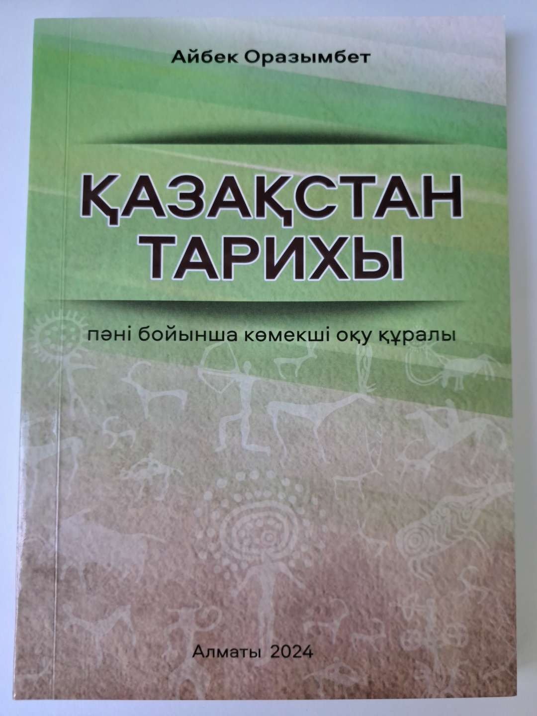 Ерлердің саусақтарынан оргазм