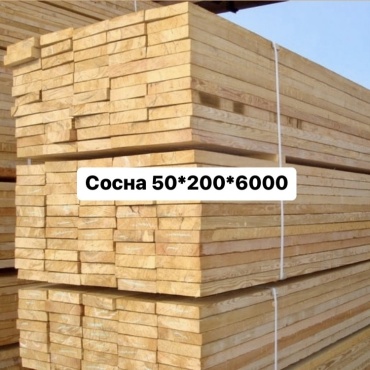 Доска, Альянс-Лес сосна 6000x200x50 мм