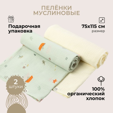 Пеленка текстильная BUBA KIDS тихий океан, 2 шт, 75x115 см