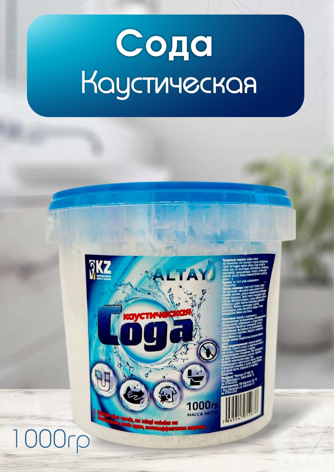 Купить Порошок Altay Сода каустическая 1 кг в Алматы – Магазин на Kaspi.kz