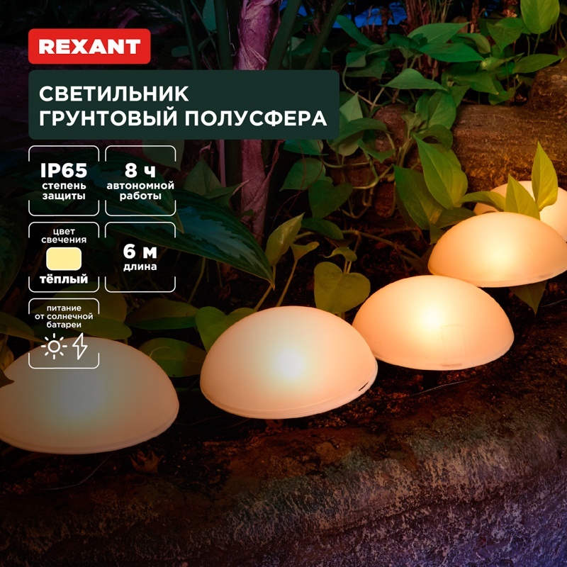 Уличный светильник грунтовый REXANT LED 15 см