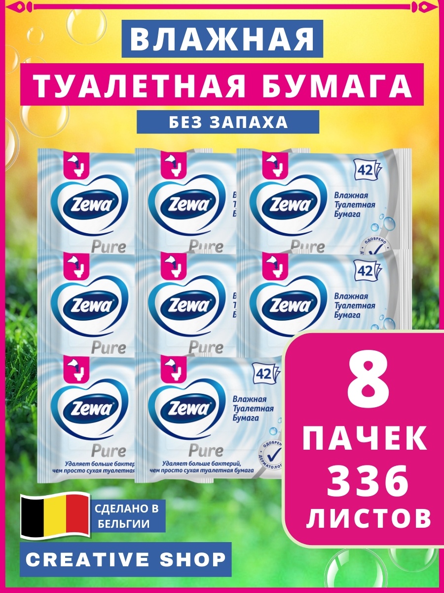 Zewa влажная туалетная бумага 1-слойный 8 шт, первичная целлюлоза