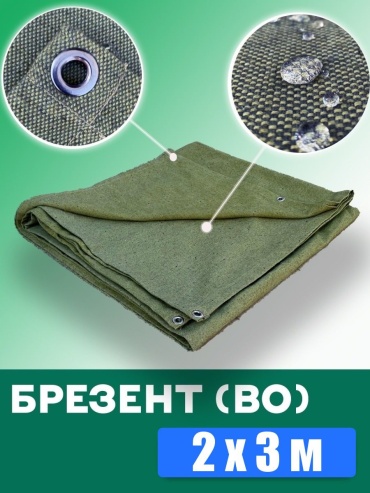 Тент 2х3 м, брезент, зеленый