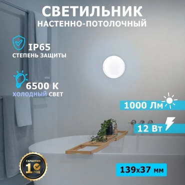 Светильник настенно-потолочный REXANT без цоколя 12 Вт белый