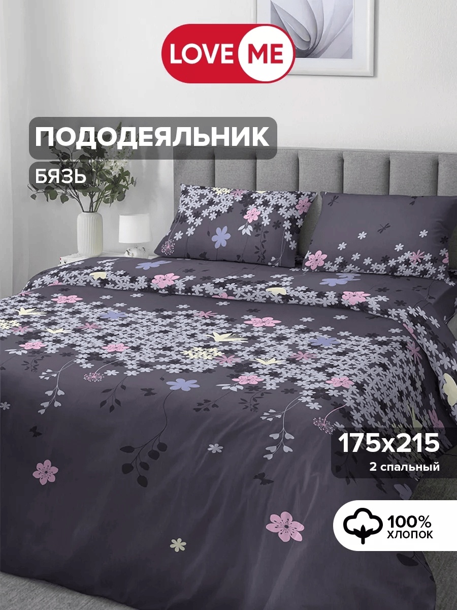 Пододеяльник LoveME двуспальный 175х215 мультиколор