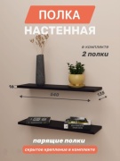 Полка New 147018373, 54х13.5x1.6 см, черный