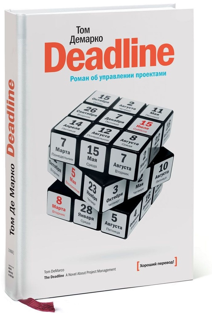 Deadline: Роман об управлении проектами by Том Демарко - Audiobooks on Google Pl