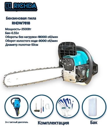 Бензопила RICHDA RHDW7618