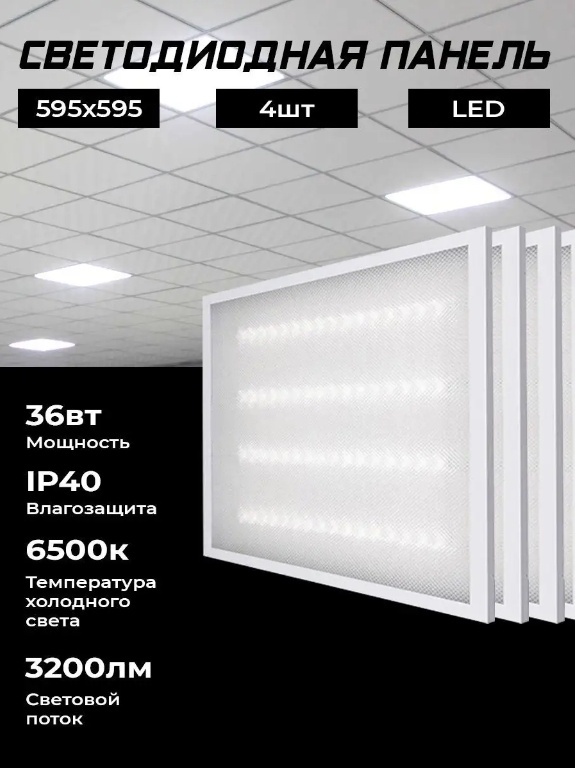 Danilight DPLE-595 180-240В 36W/6500K 2880Lm LED