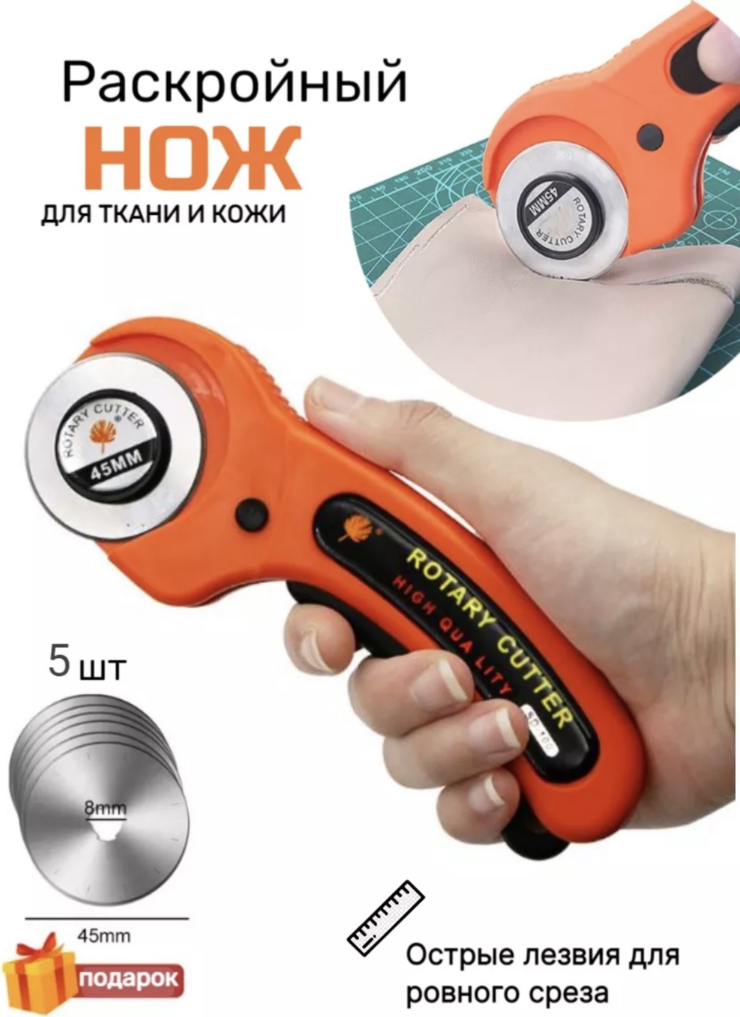 Раскройный нож Rotary cutter 043
