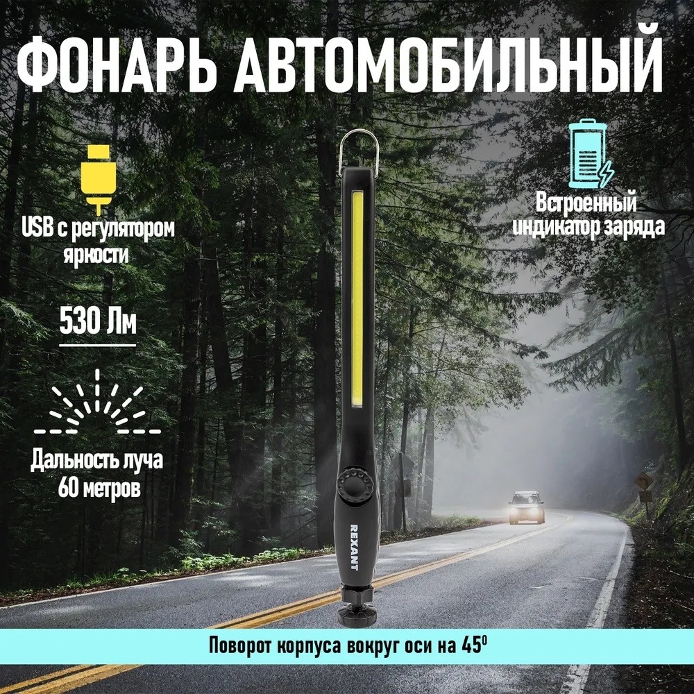 Купить Фонарь REXANT Фонарь автомобильный черный в Алматы – Магазин на ...