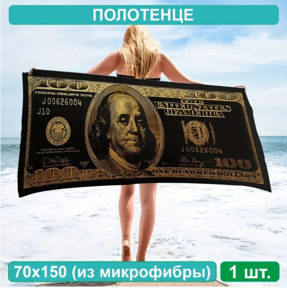 Полотенце 150x70 см, микрофибра, 1 шт,
