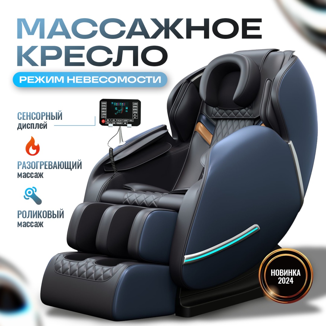 Купить Массажное кресло SHOPIK S-005 до 130 кг 8 программ в Алматы ...