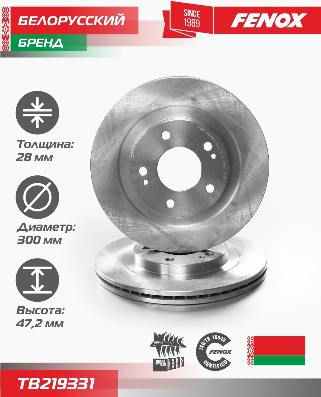 Диски FENOX передние TB219331