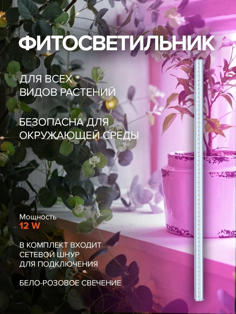 Светодиодная Jazzway PPG T5i-900 Agro WHITE 12w IP20 12 Вт, 650.45