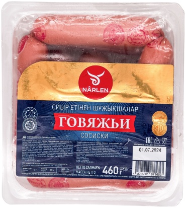 Сосиски Narlen говяжьи 460 г