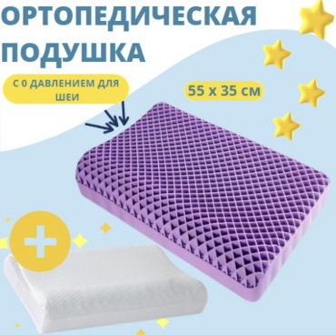 Ортопедическая подушка для шеи 35x55 см, полистирол