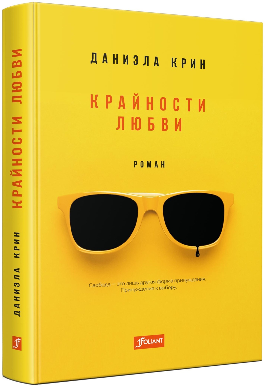 Купить Книга Крин Д.: Крайности любви в Алматы – Магазин на Kaspi.kz