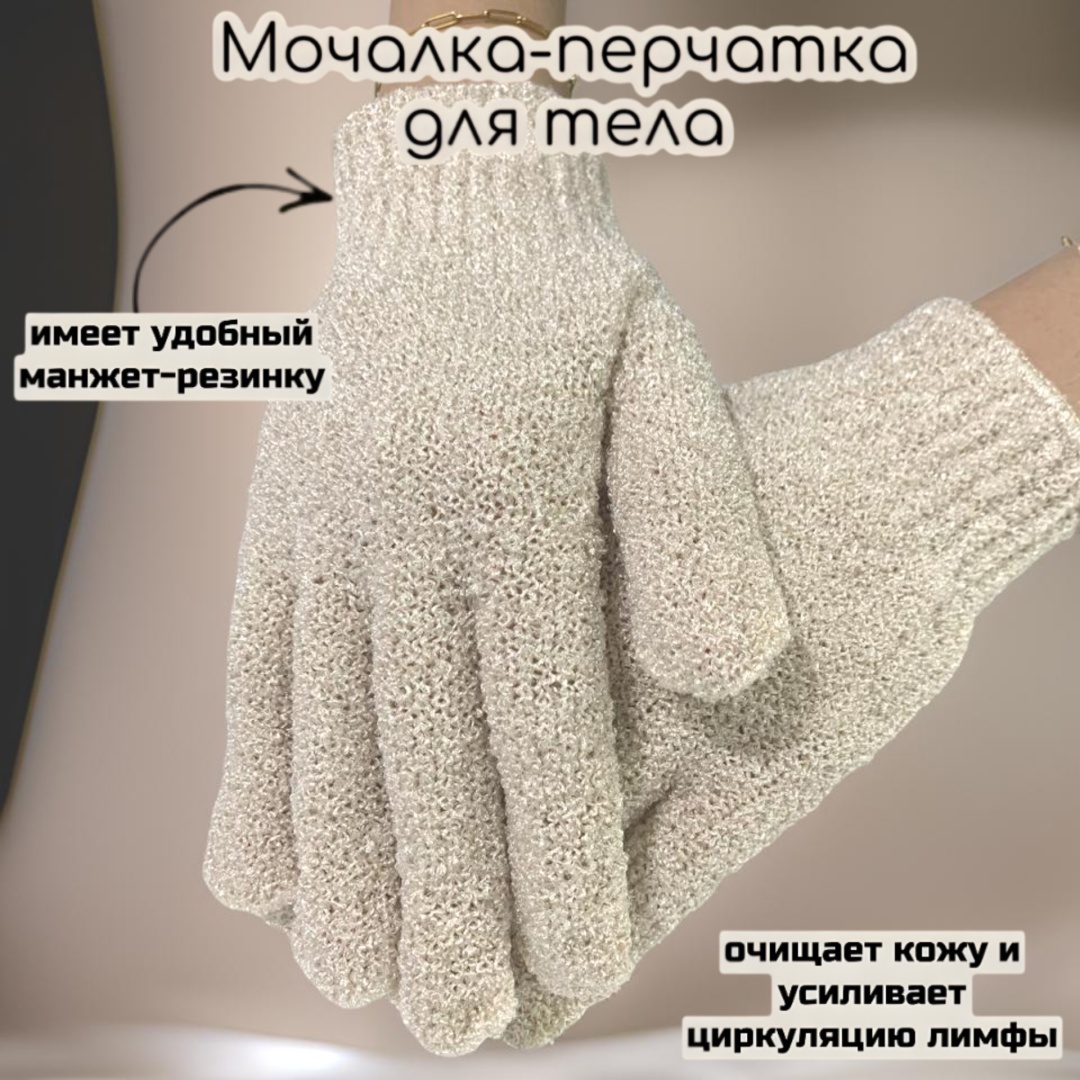 MIA HOME перчатка для тела, для пиллинга бежевый 1 шт