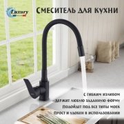 Смеситель с гибким изливом Luxury 1606-B, нержавеющая сталь, цвет черный