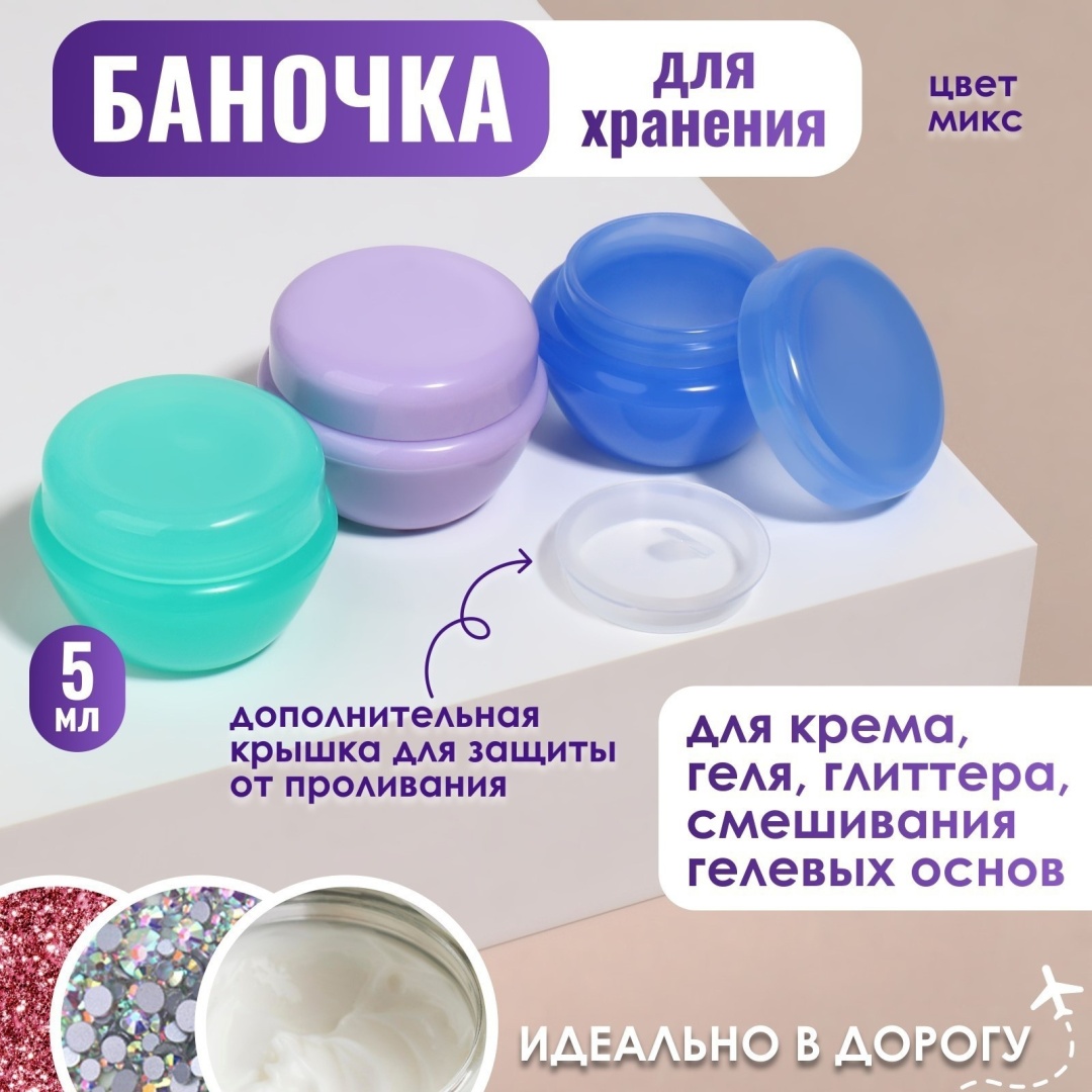 Tvorchestvokz емкость для косметических средств пластик 5 мл 3 шт