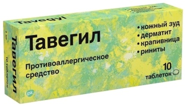 Тавегил таблетки 1 мг 10 шт