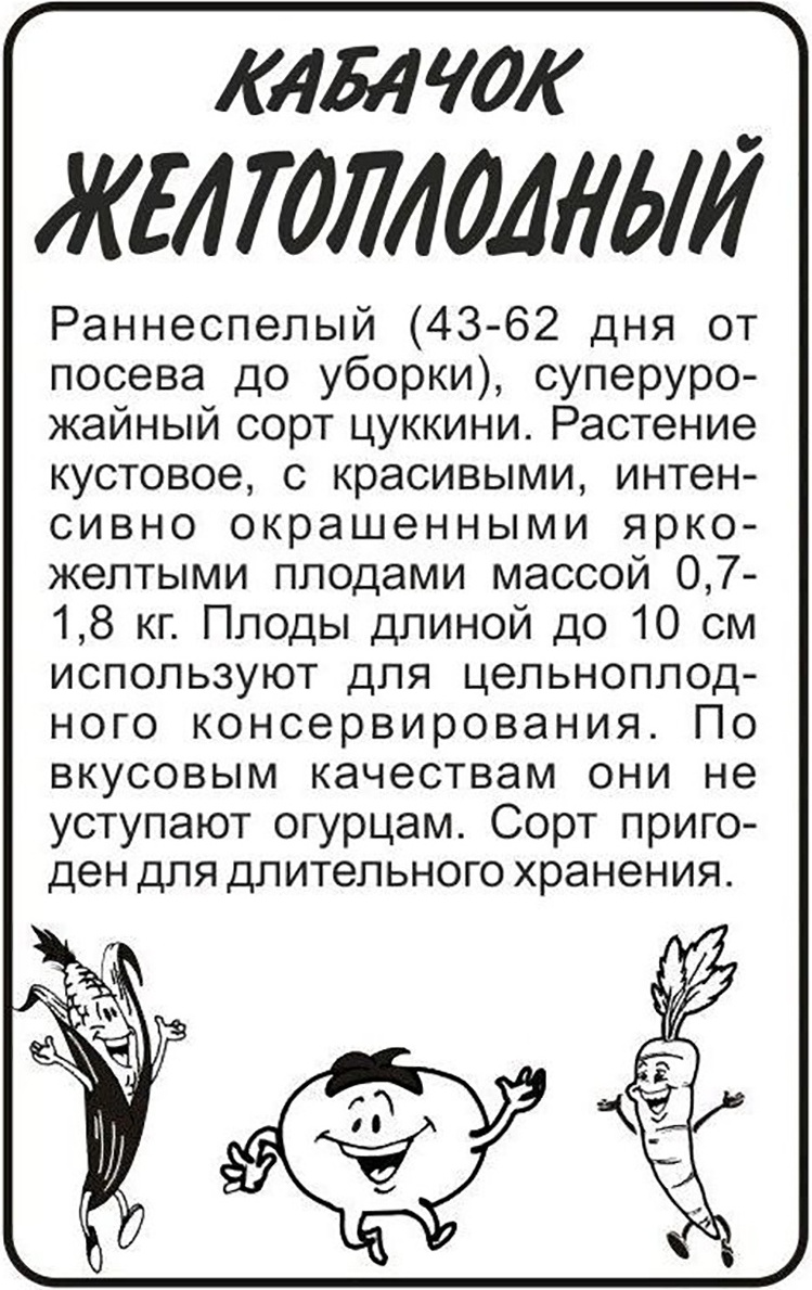 Семена Алтая кабачок Желтоплодный